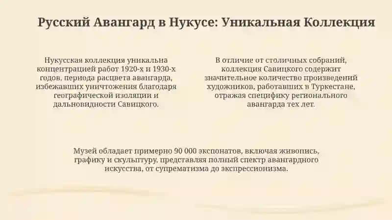Музей Савицкого и русский авангард 4