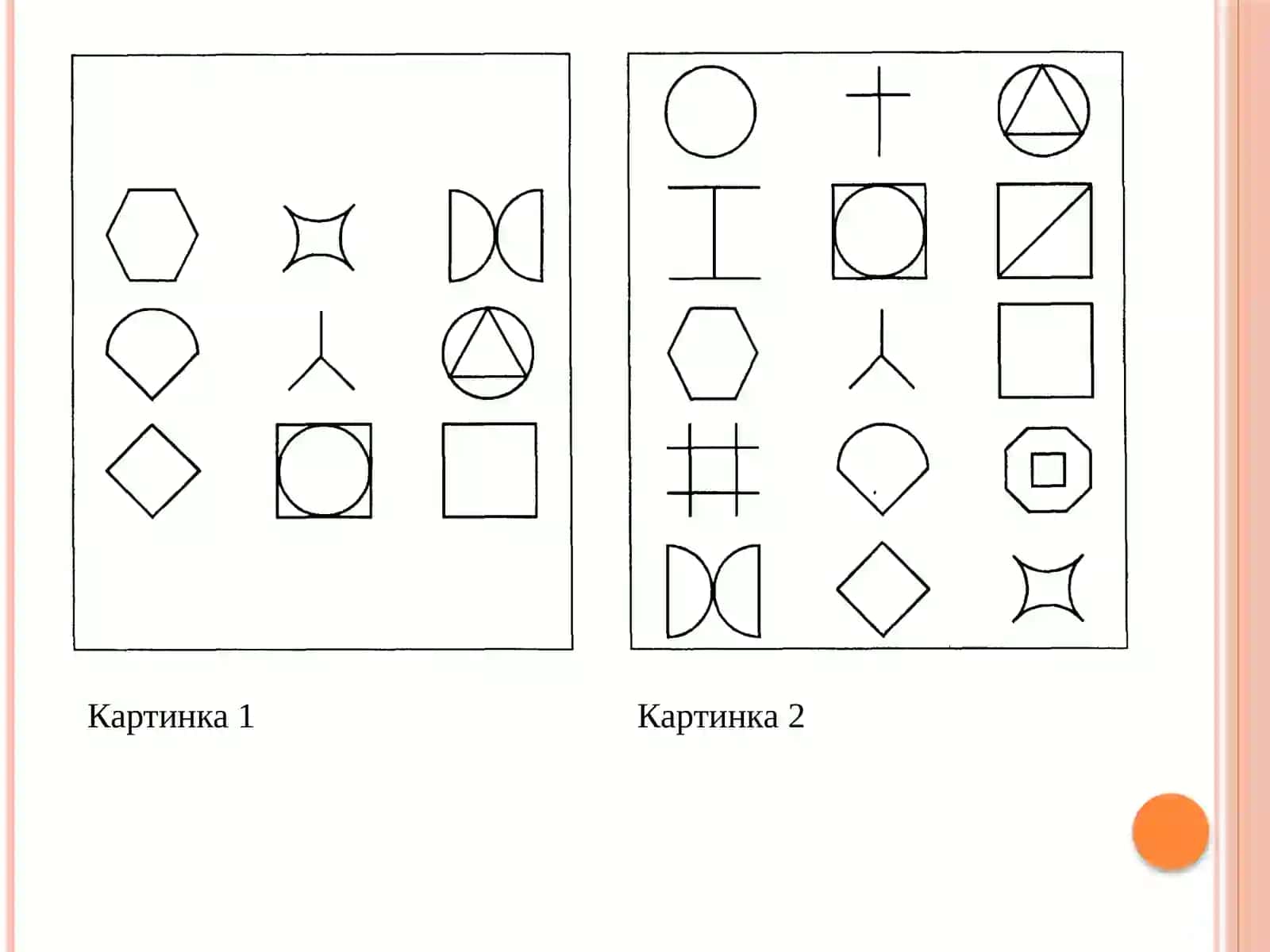 Кичик мактаб ёшидаги болалар хотирасини экспериментал ўрганиш 4