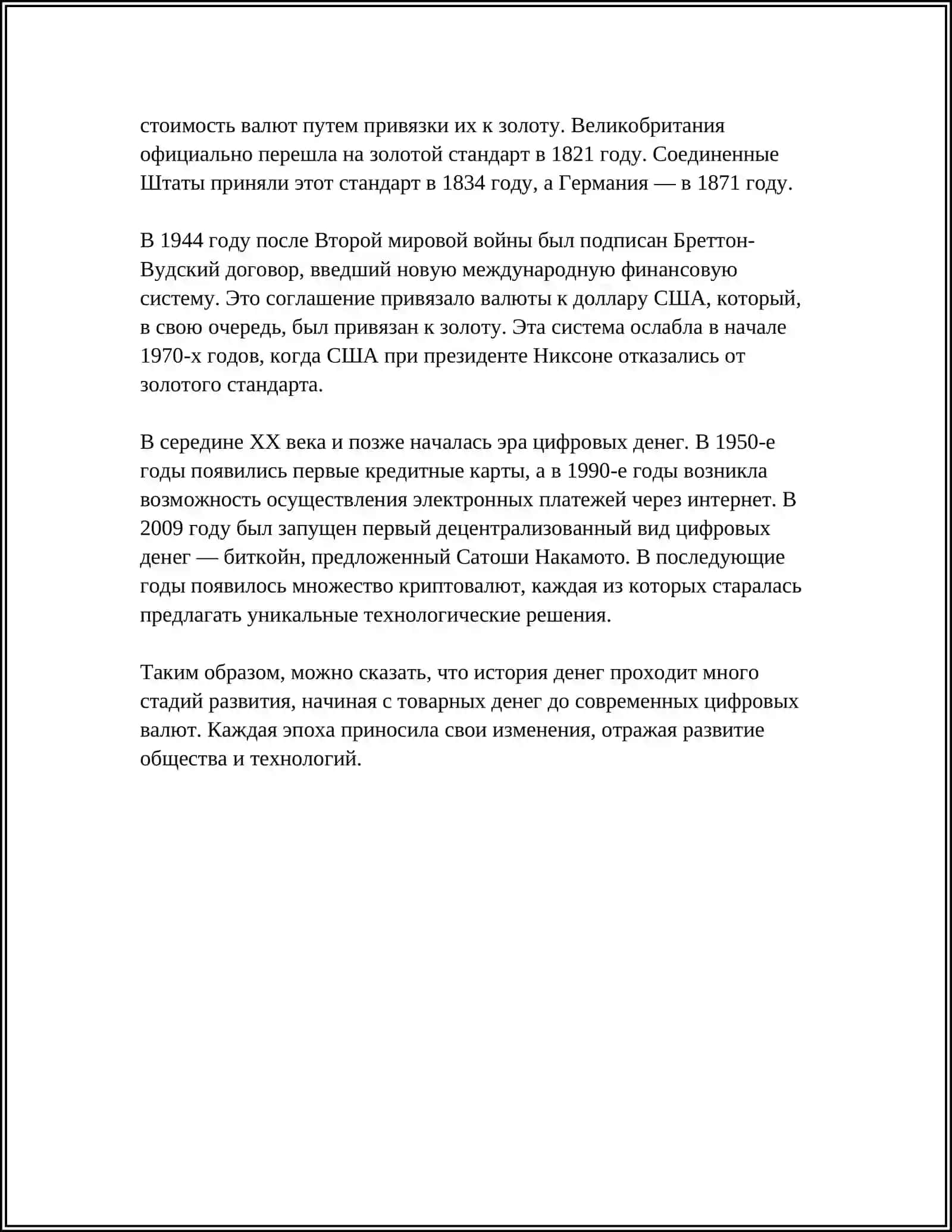 ДЕНЬГИ И ИХ ФУНКЦИИ 4