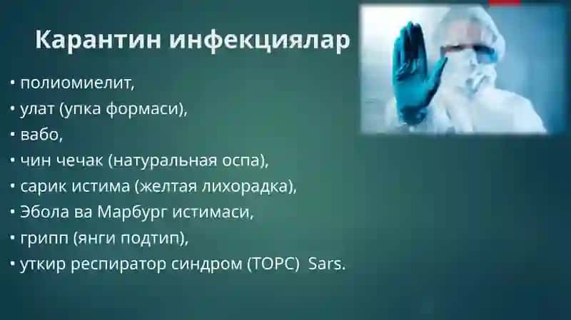 Ўтахавфли юқумликасалликлар 4