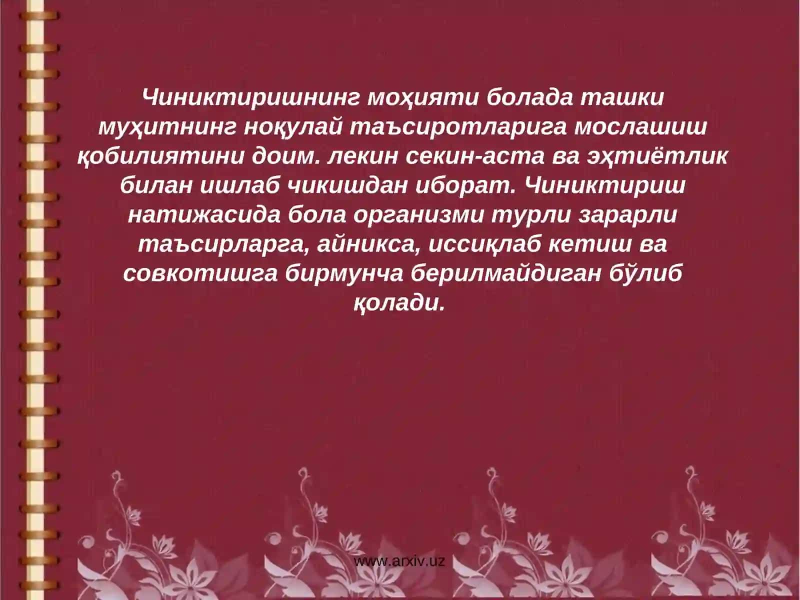 Чиниқтириш 4