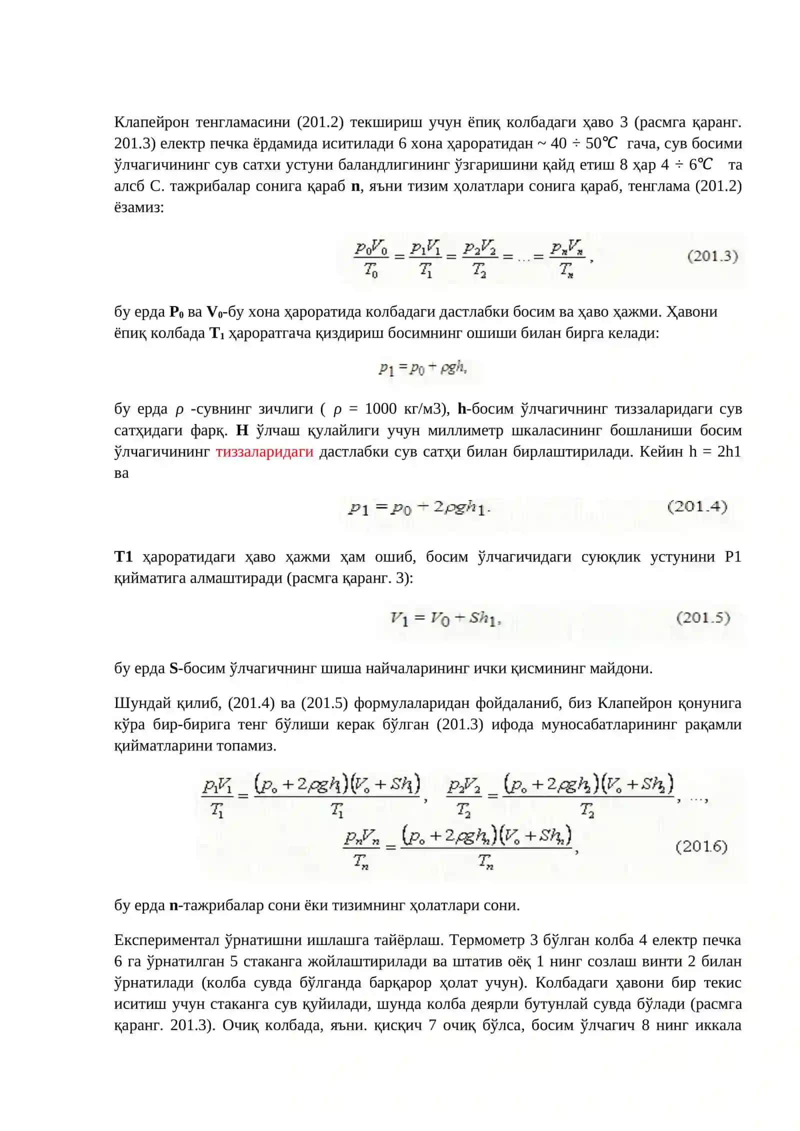 ЛАБОРАТОРИЯ ИШИ. ГАЗ ҚОНУНЛАРИНИ ЎРГАНИШ 4