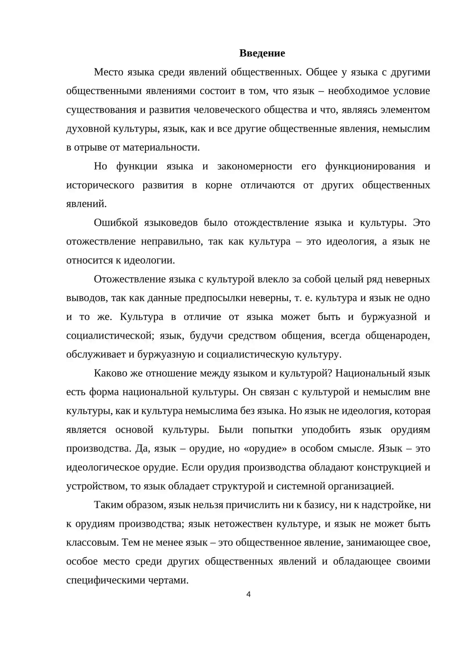 Роль языка в формировании культурных традиций 4