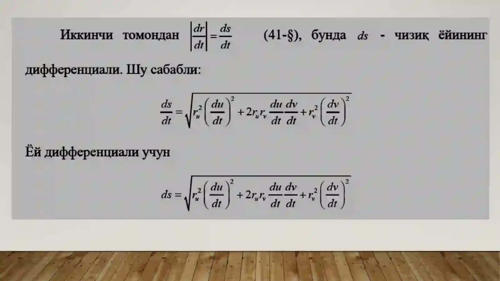 Сиртнинг биринчи квадратик формаси 4