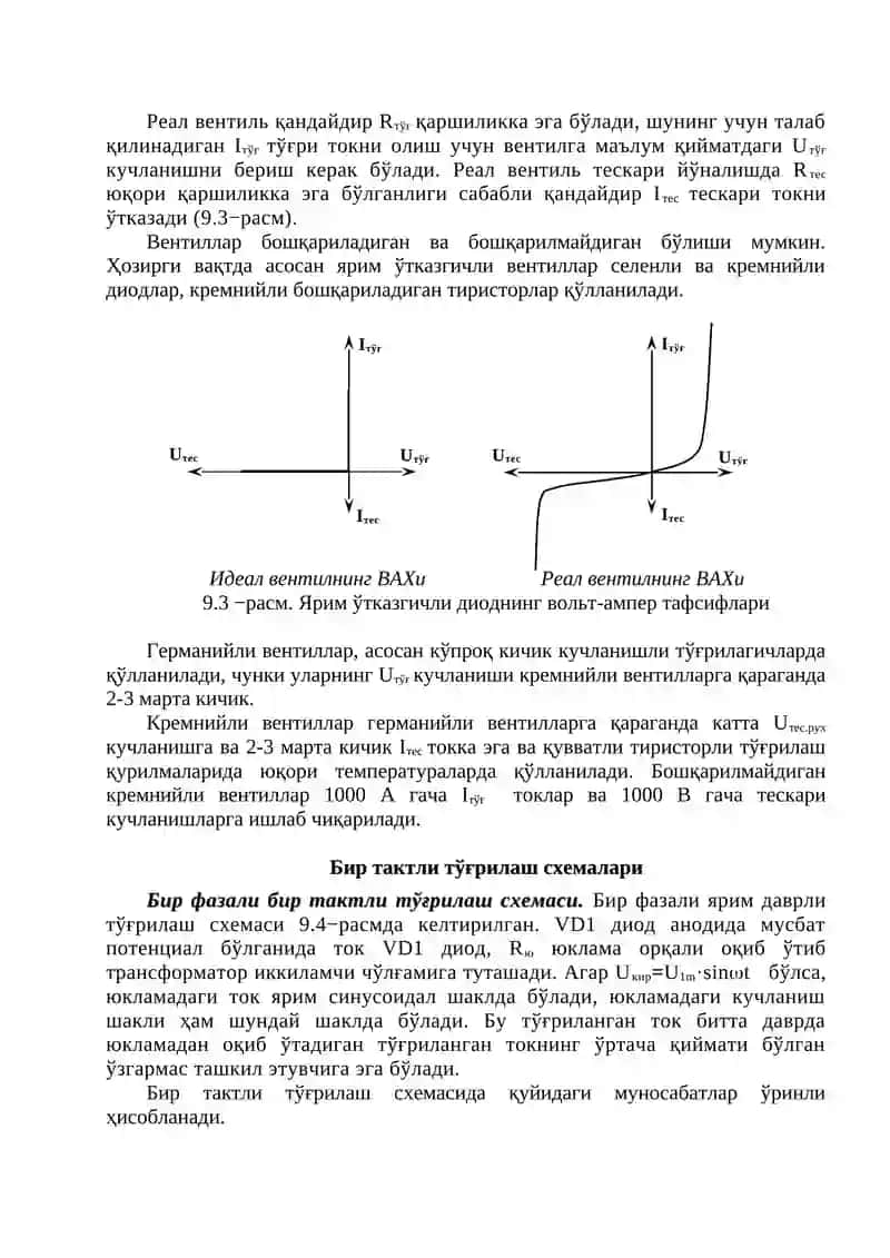 Тўғрилагичлар ва ўзгартиргичлар 4
