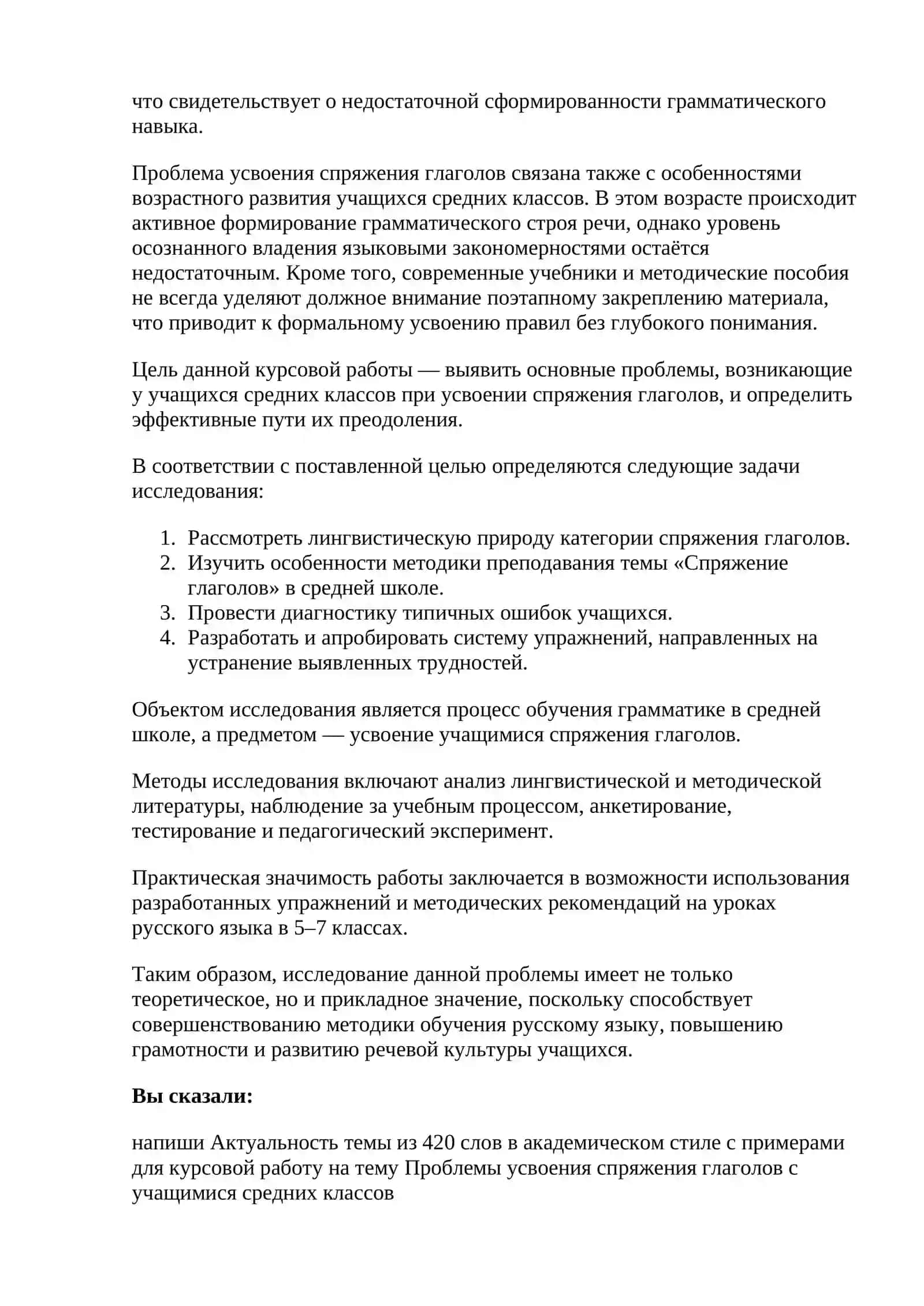 Методика преподавания односоставных предложений 4