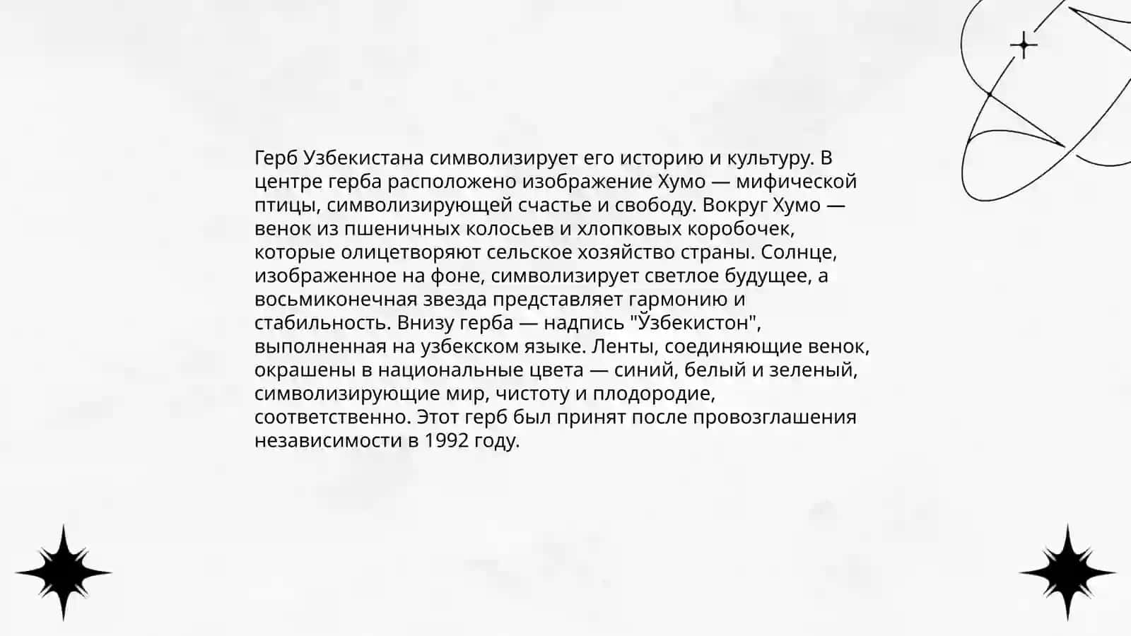 История гимна Узбекистана 4