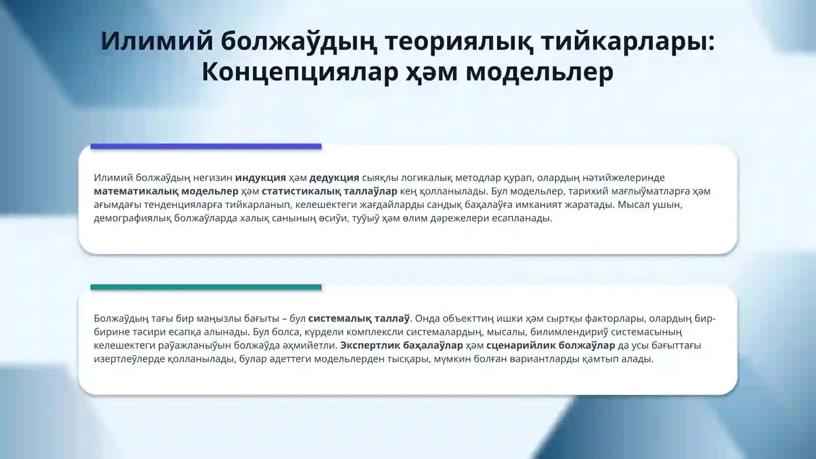 Boljaw. Ilimiy teoriya. Ilimiy boljaw. 4