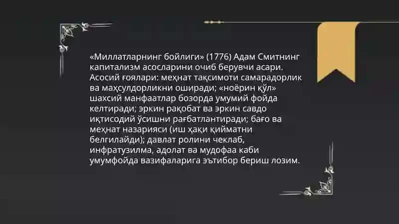 Адам Смит ва капитализм назарияси 4