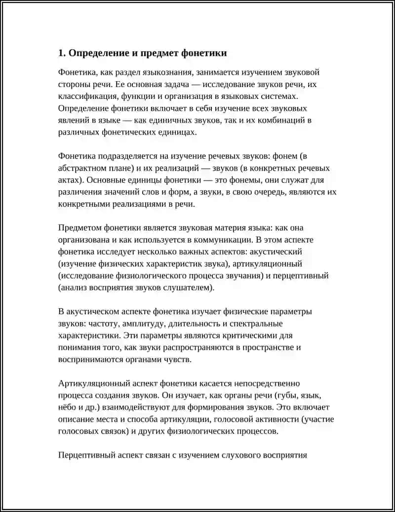 Фонетика. Три аспекта фонетики 4