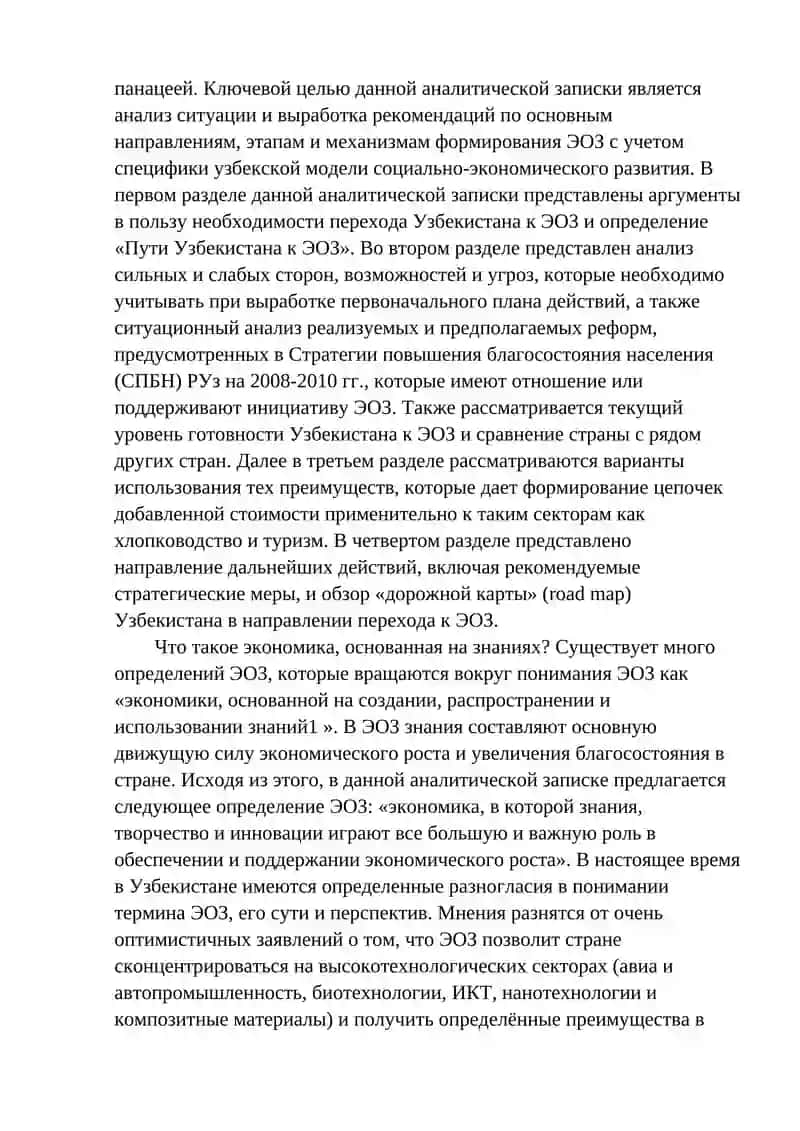 Экономикани юқори билиш асосида қурув 4