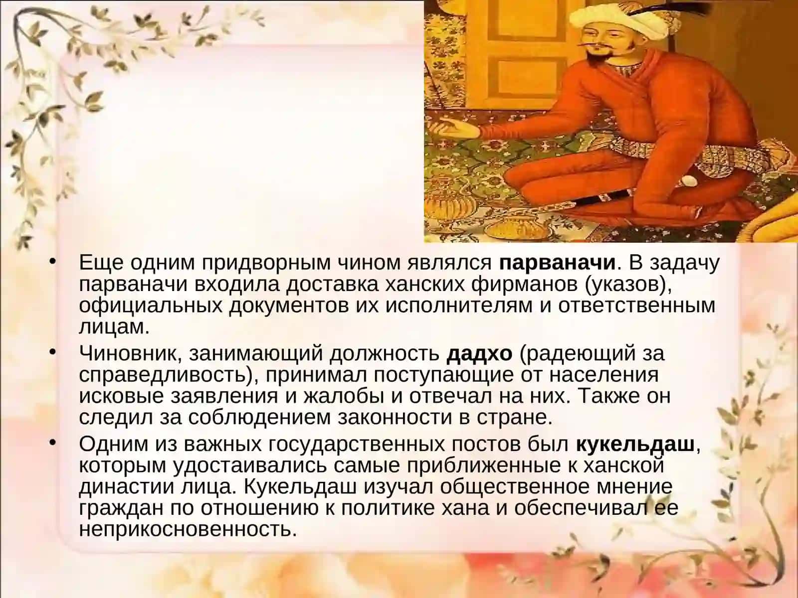 Государственное управление при Шейбанидах 4