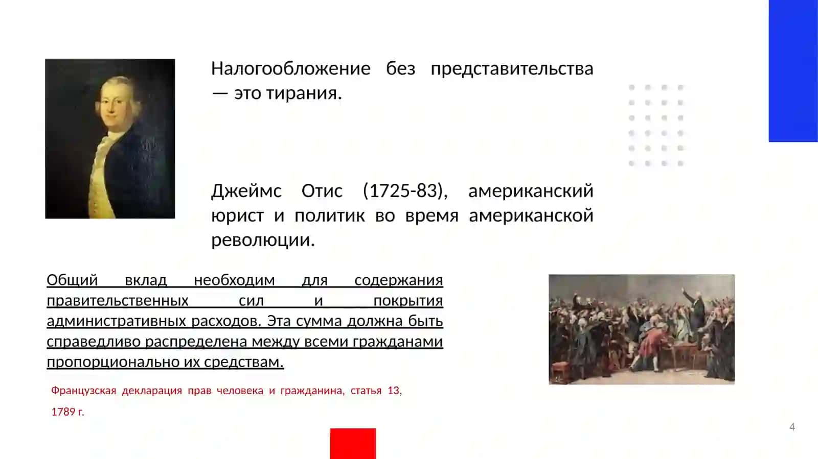 НАЛОГОВАЯ ПОЛИТИКА 4