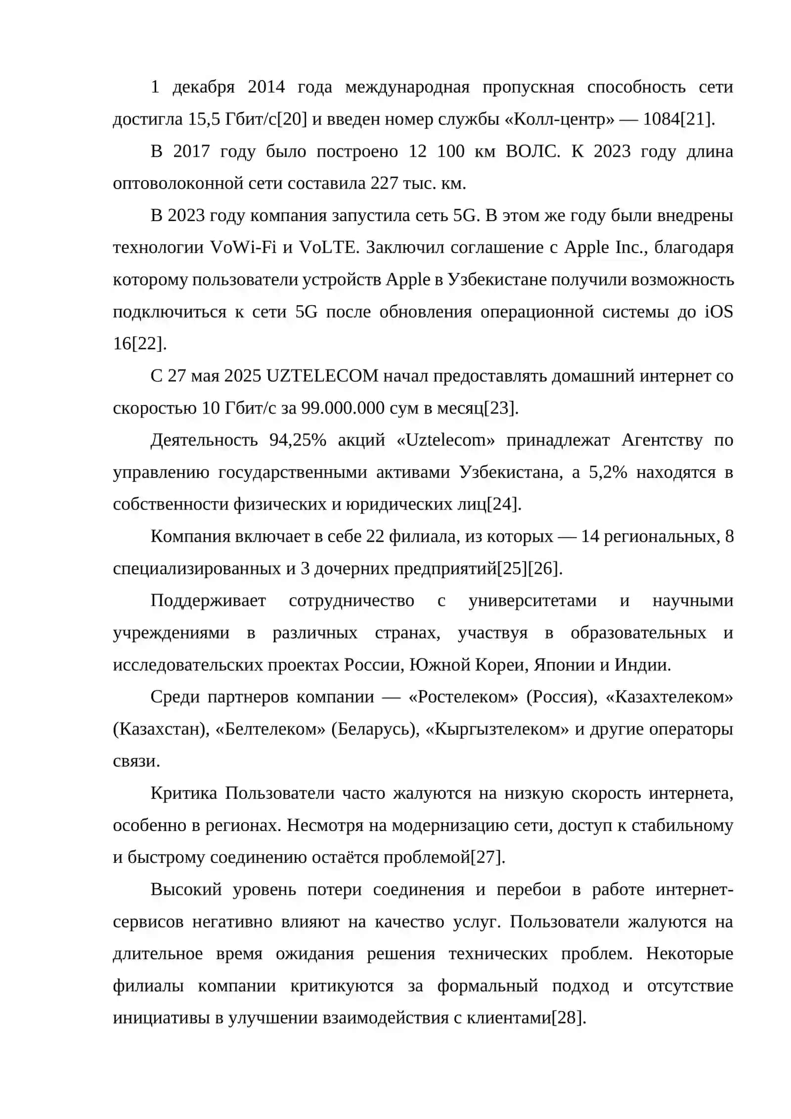 ФУНДАМЕНТАЛЬНЫЙ АНАЛИЗ O’ZBEKTELEKOM АК 4