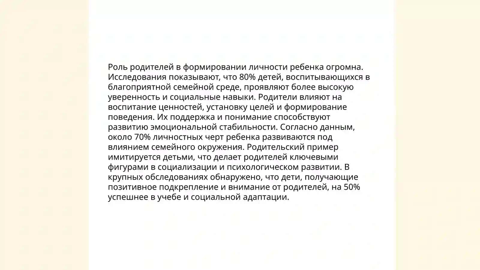 Воспитание человека зеркало семьи 4