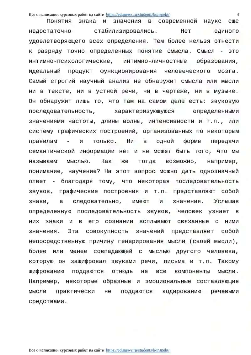 Восприятие и понимание информации в процессе обучения 4
