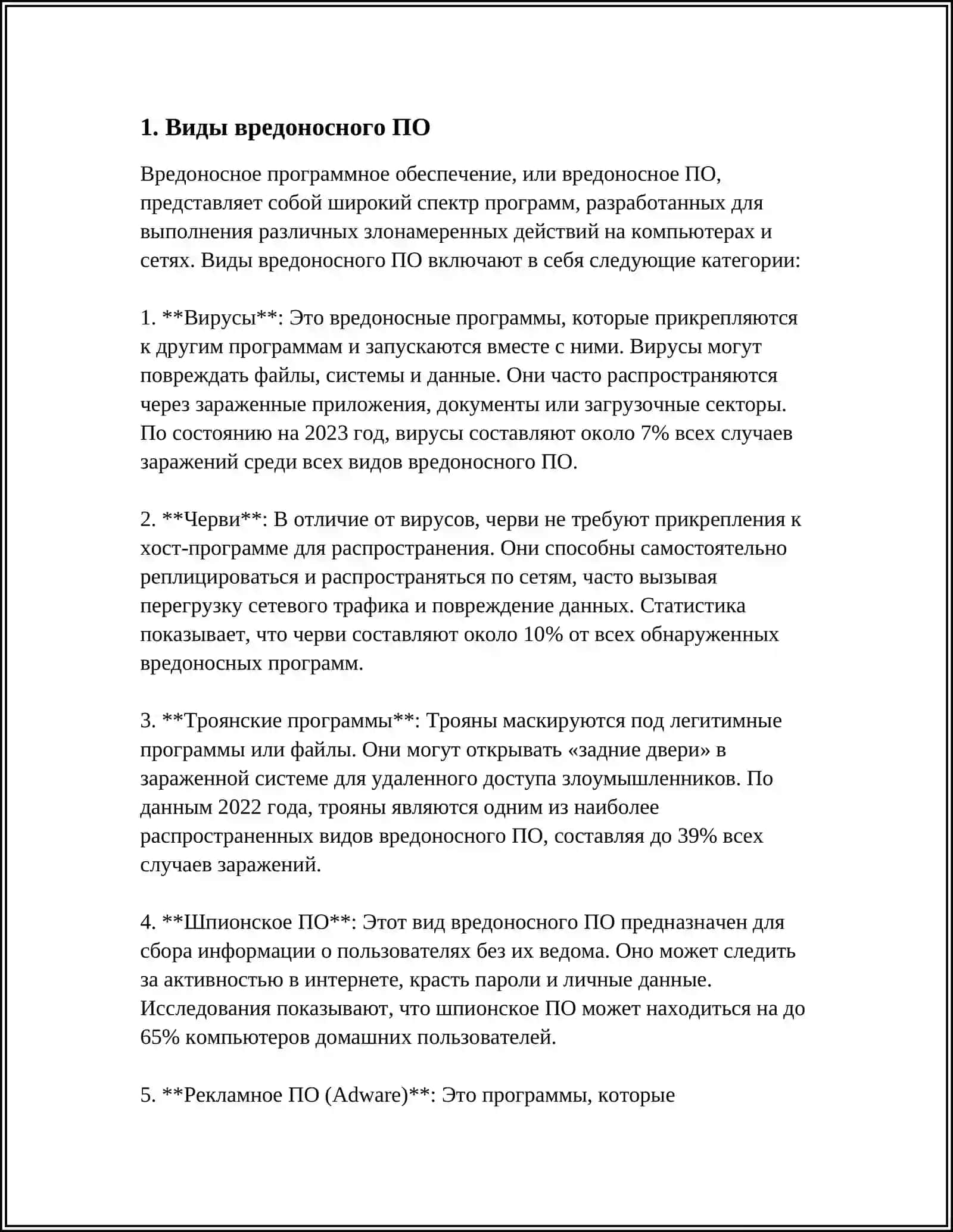 ВРЕДОНОСНОЕ ПО И ЗАЩИТА ОТ НИХ 4