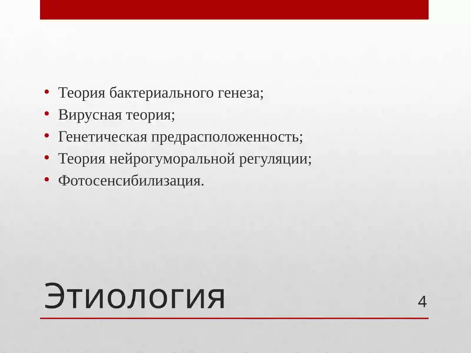Системная красная волчанка 4
