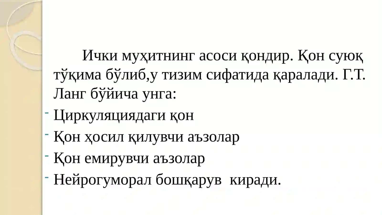 Мавзу:Гомеостаз хқида тушунча 4