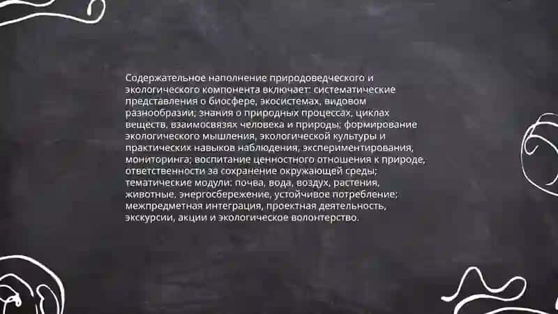Особенности экологического воспитания 4