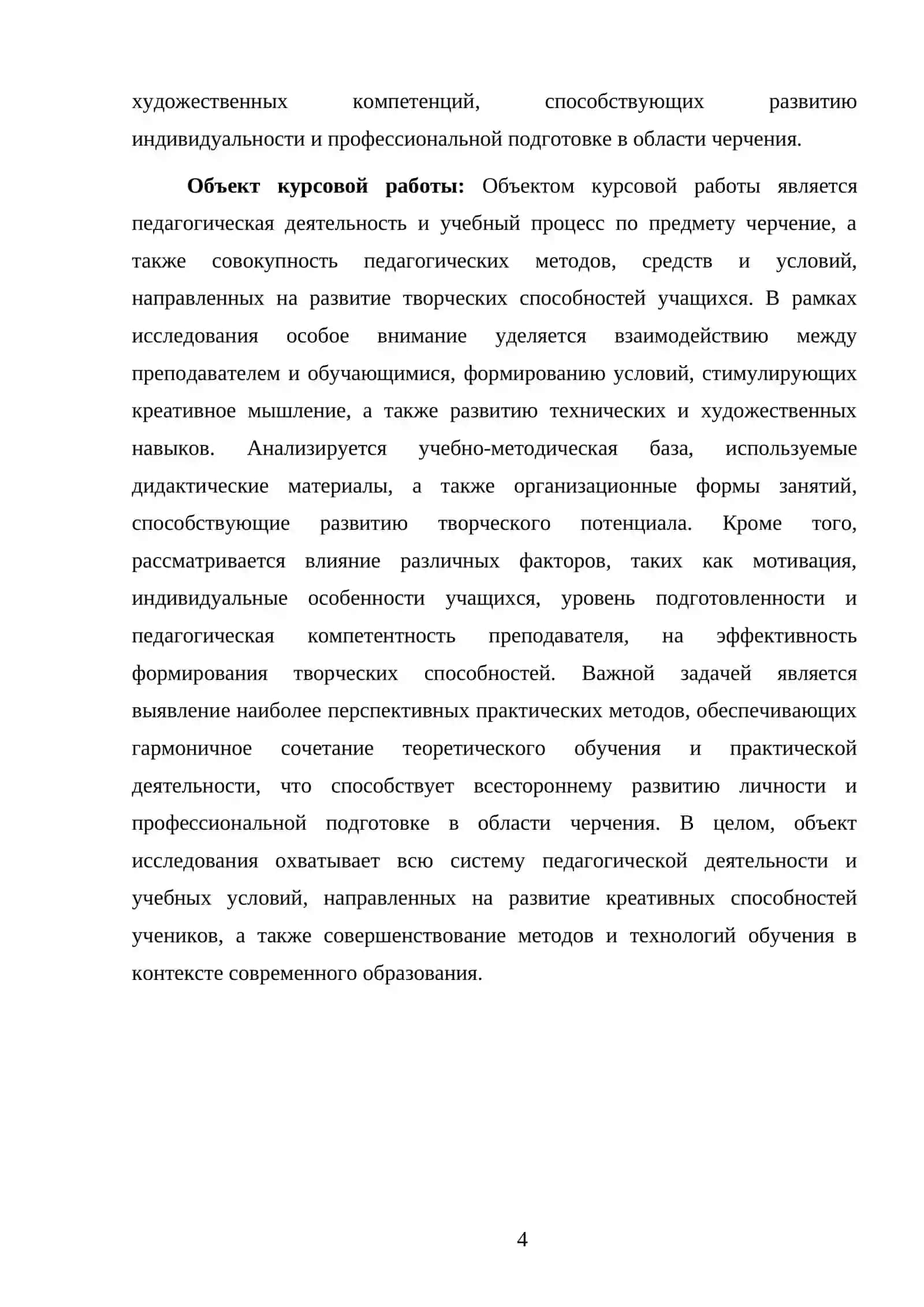Формирование и развитие творческих способностей учащихся на занятиях черчением 4