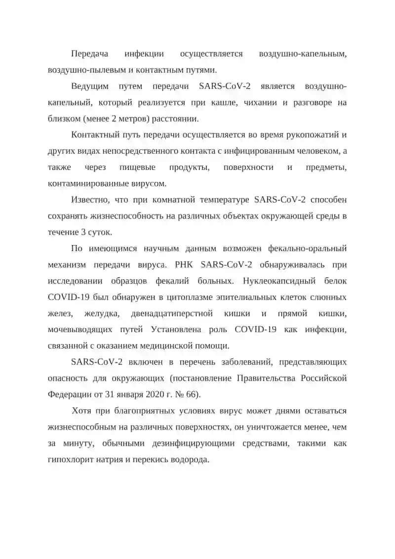 COVID-19-ГЛОБАЛЬНАЯ ПРОБЛЕМА СОВРЕМЕННОСТИ 4