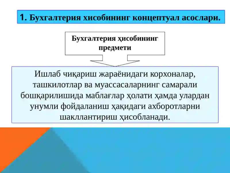 Бухгалтерия хисобинининг предмети ва усуллари 4