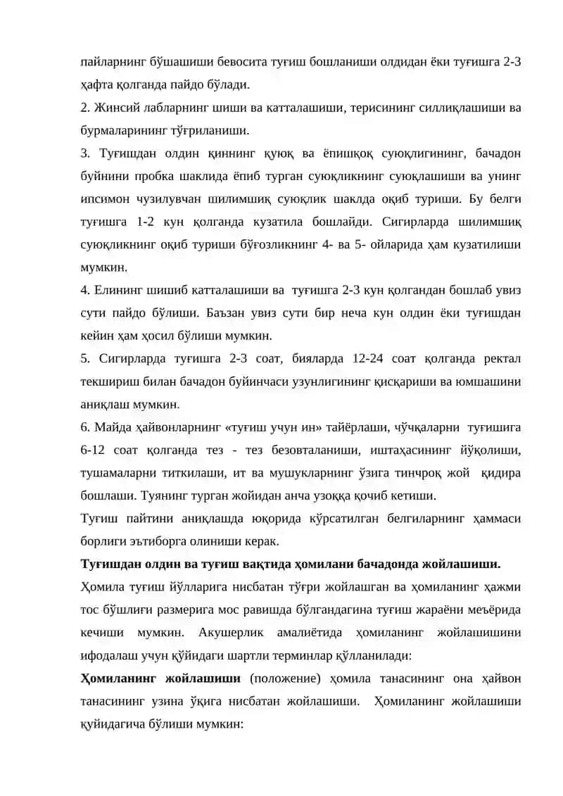 Туғиш Физиологияси 4