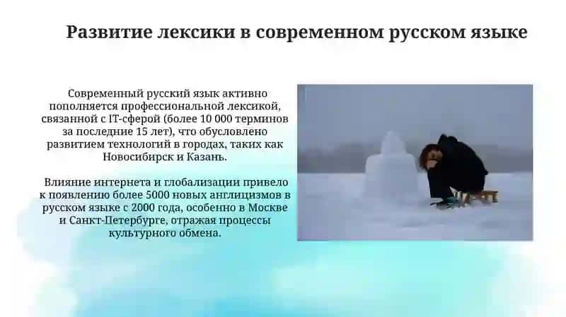 Лексическое богатство русского языка 4