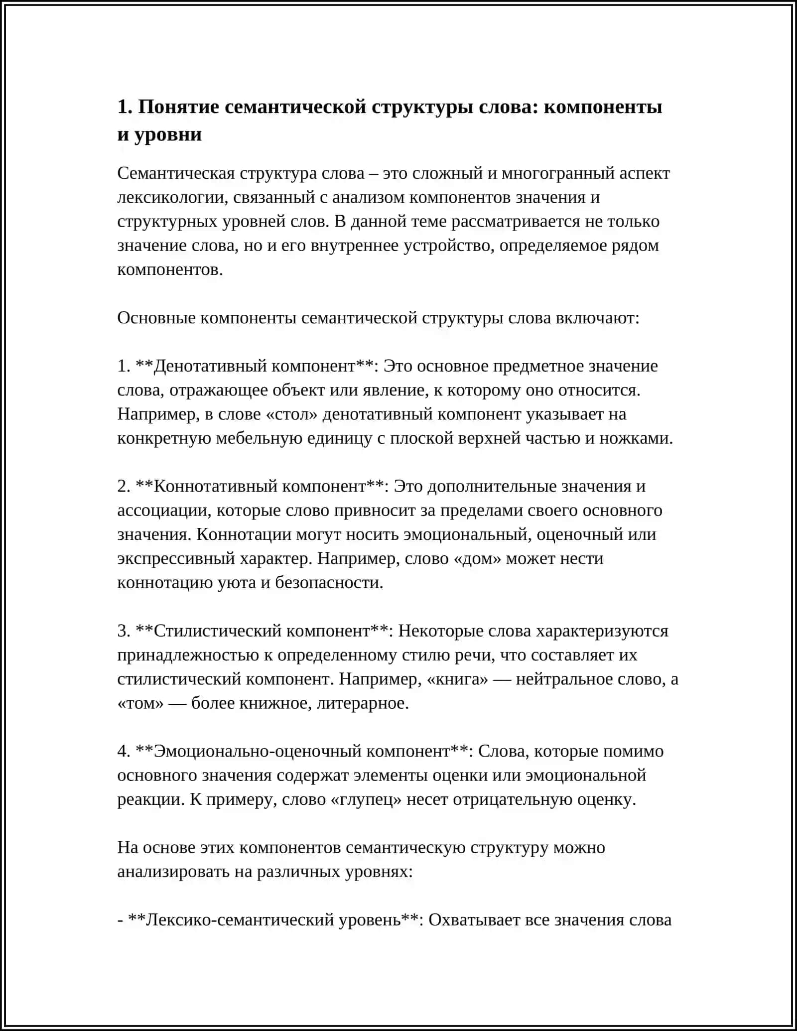 Понятие синтаксиса 4