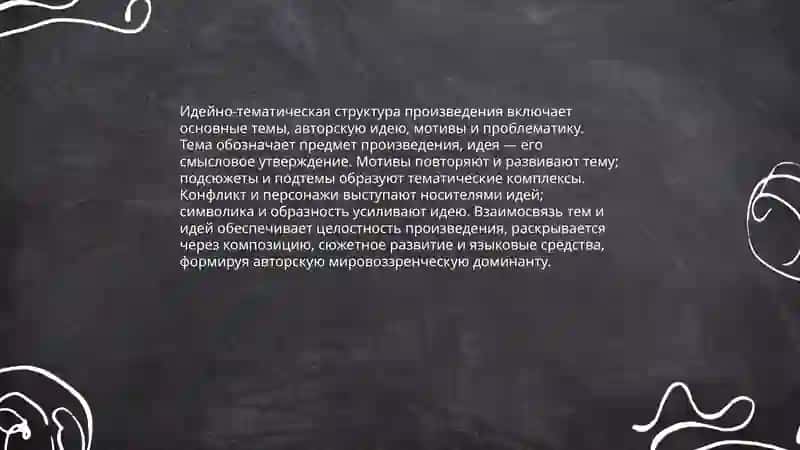 Литературное произведение как целостное единство 4