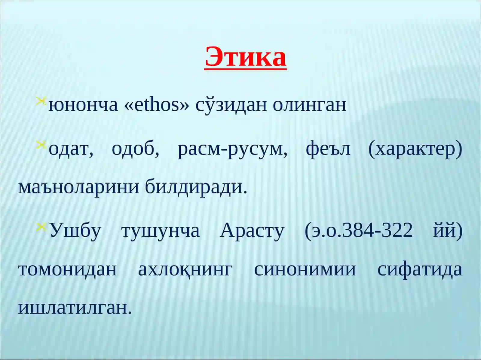 Ахлоқ 4