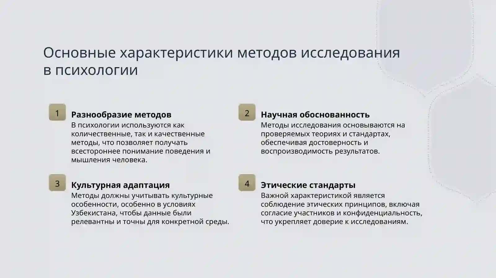 Общая психология и методы психологии 4