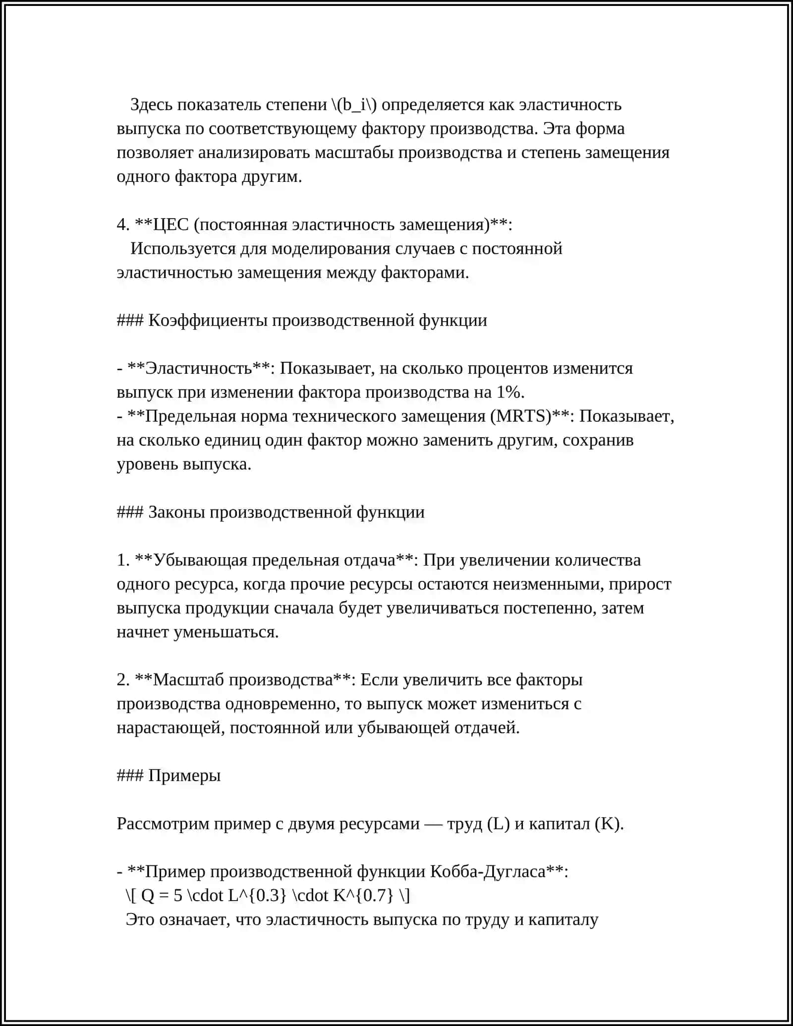 ТЕОРИЯ ПРОИЗВОДСТВА 4