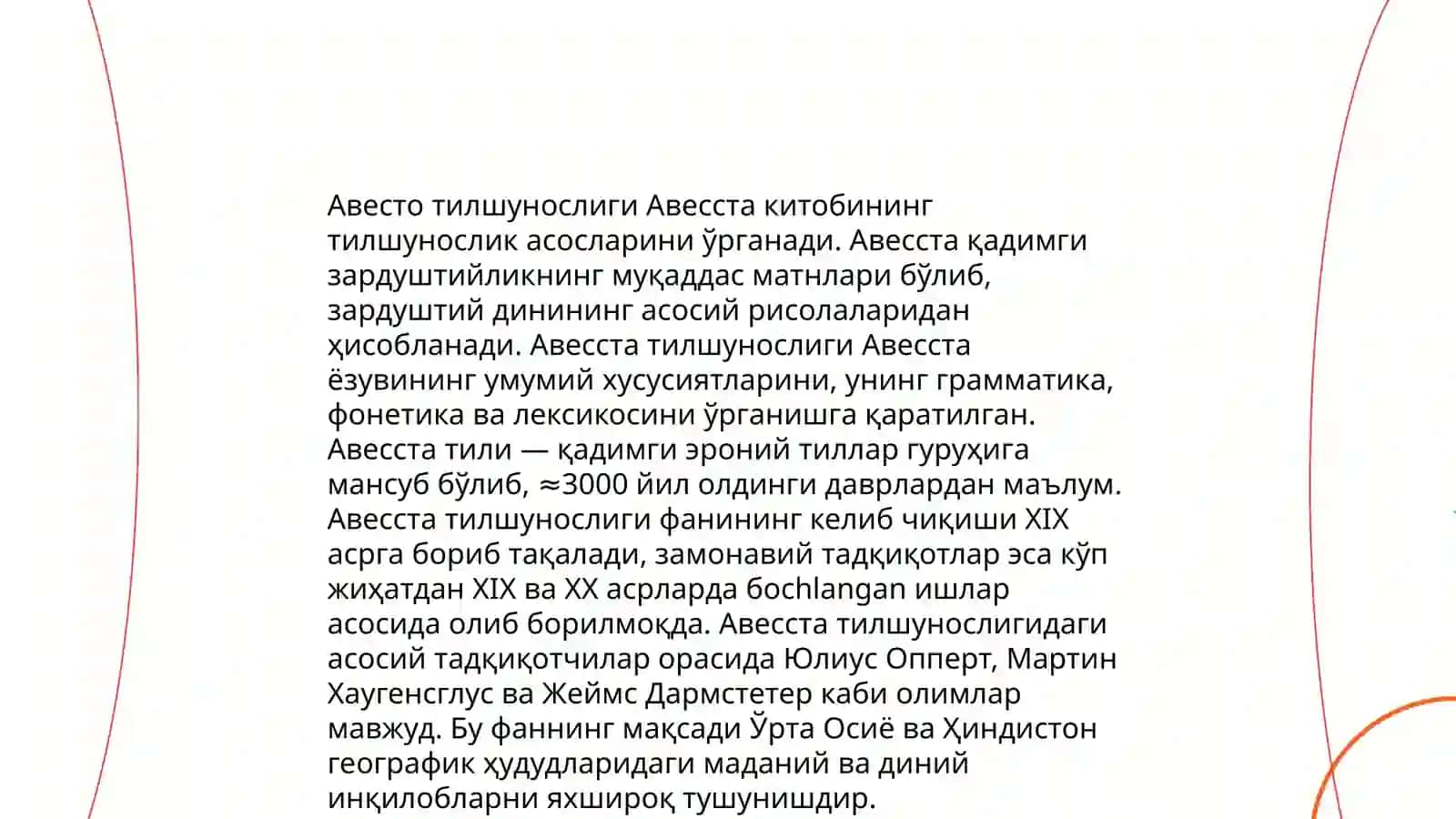 Авесто 4