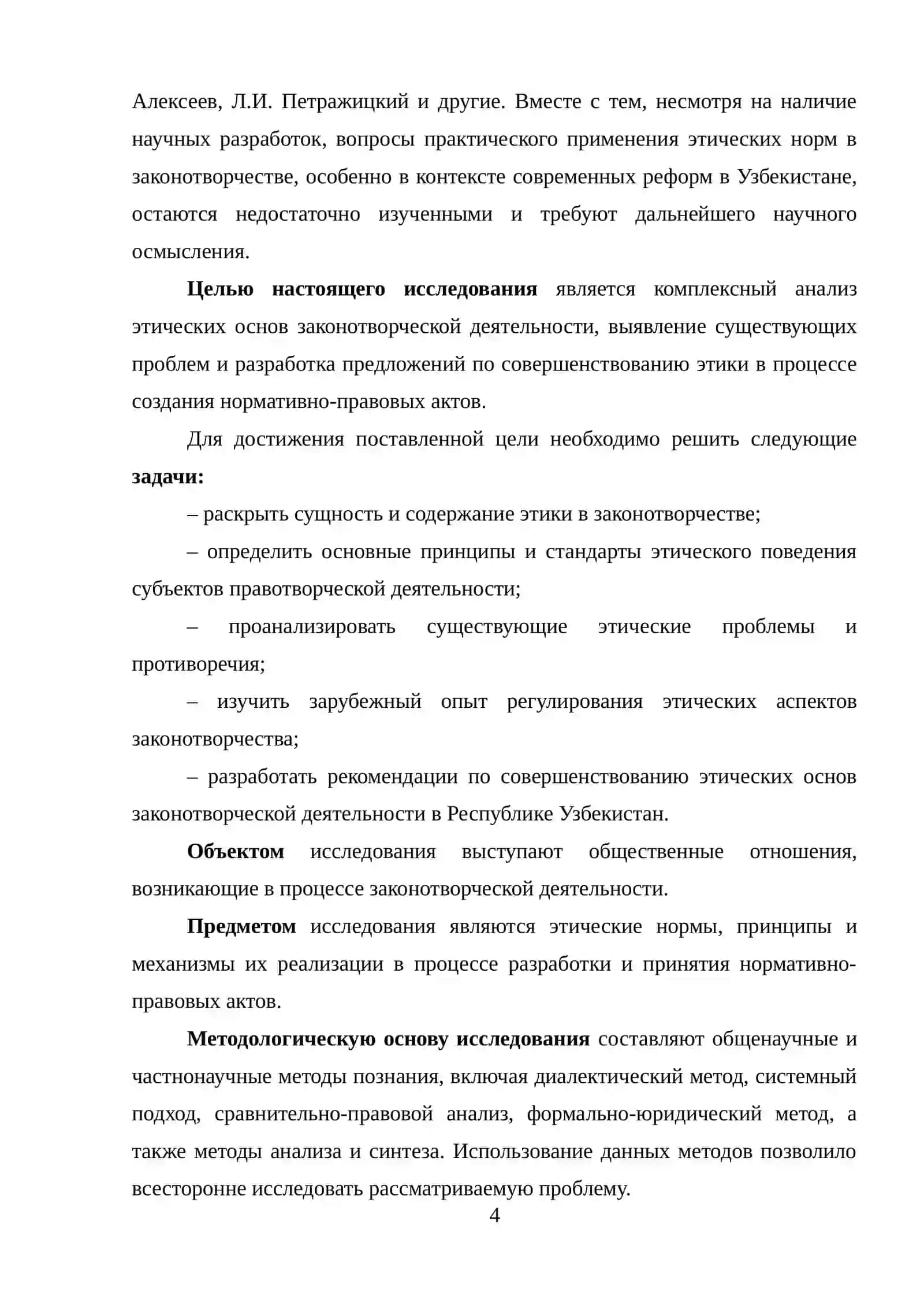 Этика в законотворчестве 4