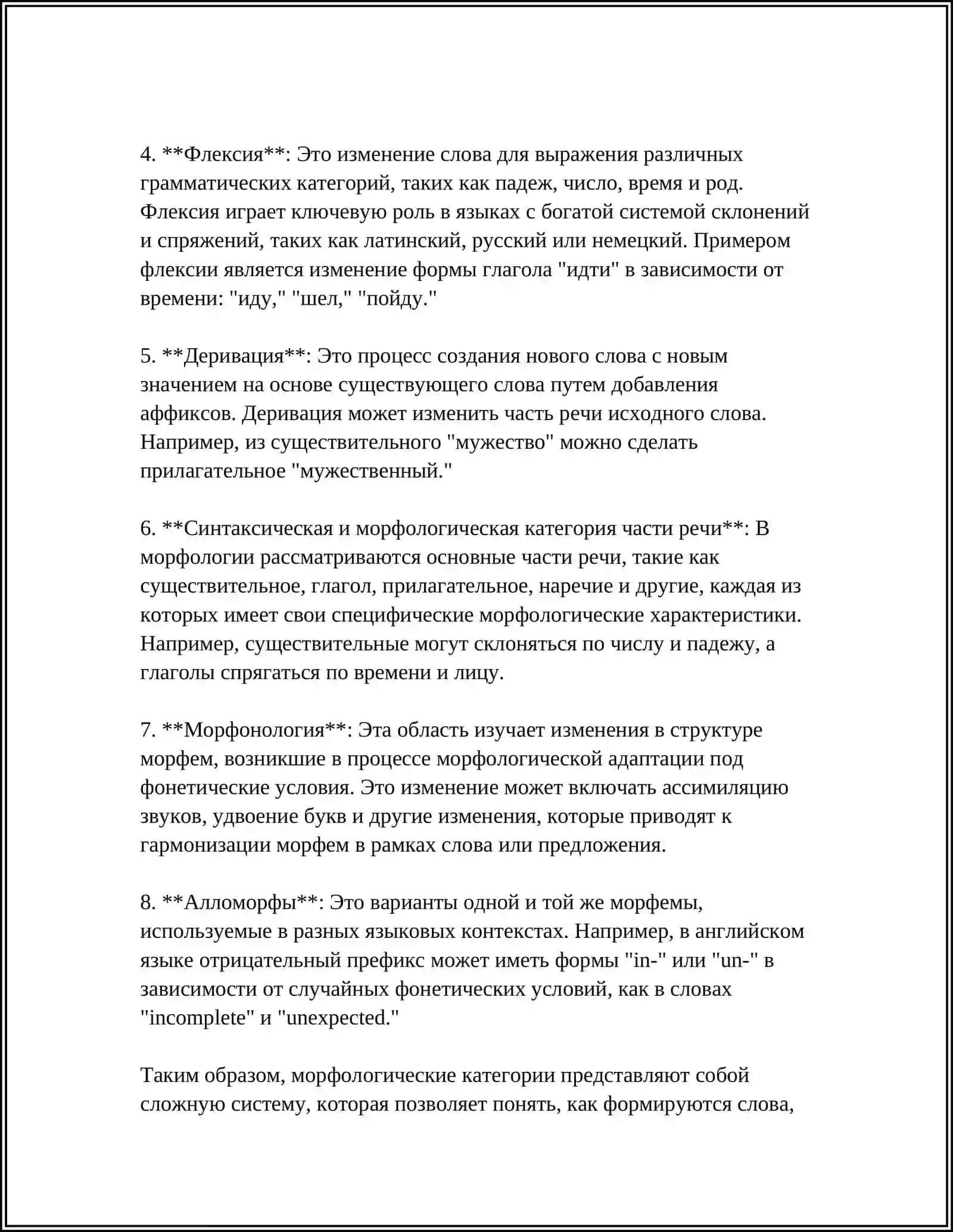 MUSTAQIL ISH Mavzu: МОРФОЛОГИЯ 4