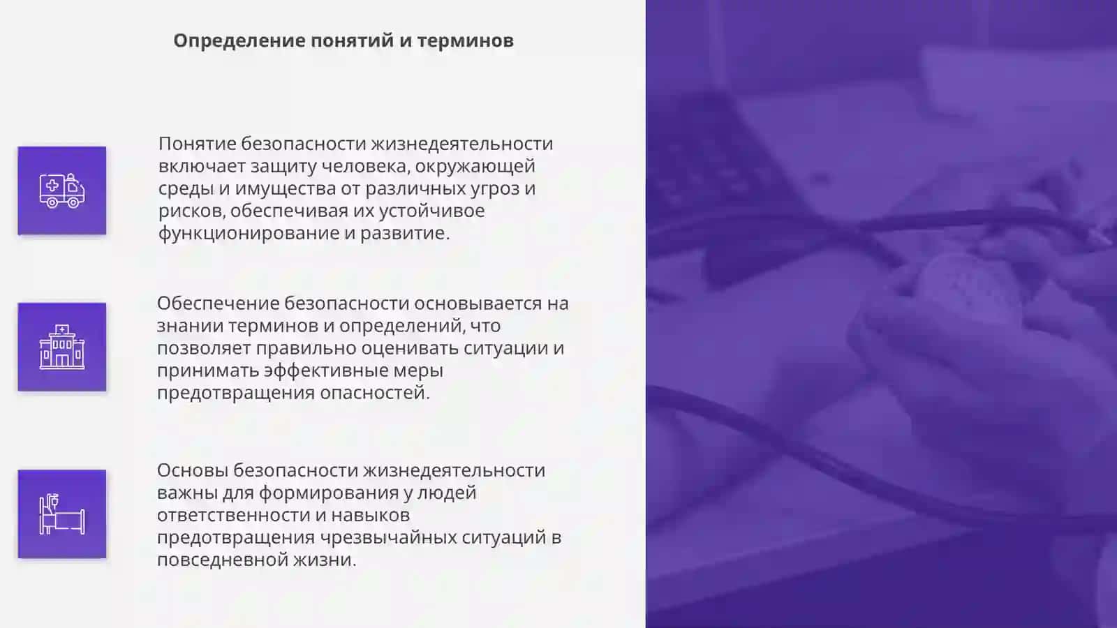 Основы обеспечение безопасности жизнедеятельности 4