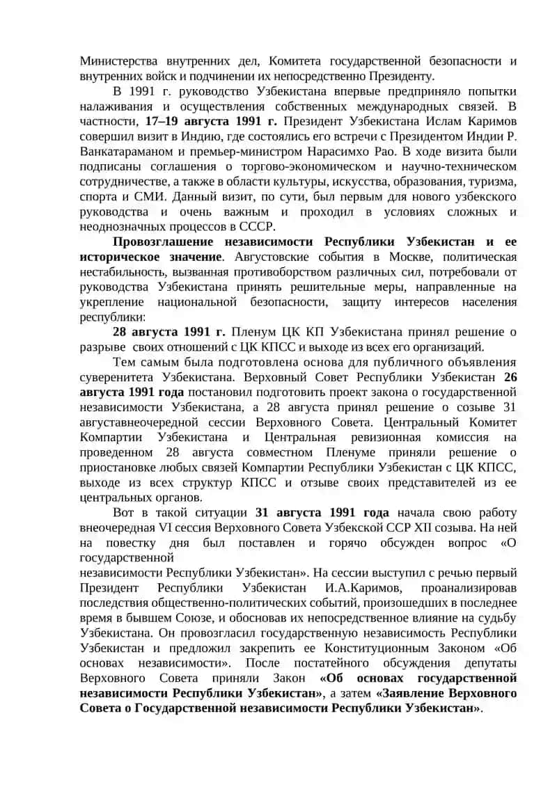 Декларация независимости Республики 4