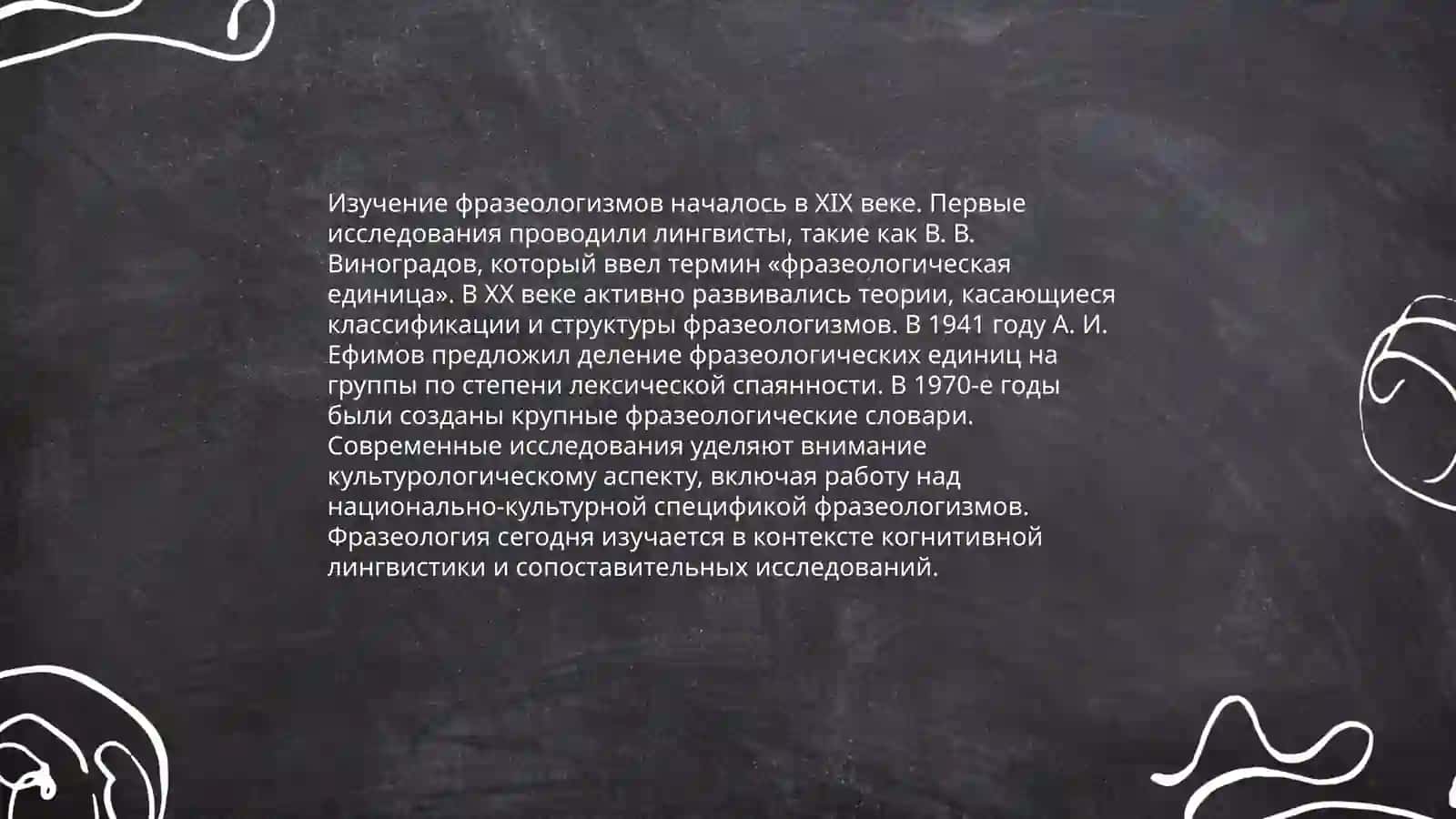 Классификация фразеологизмов 4