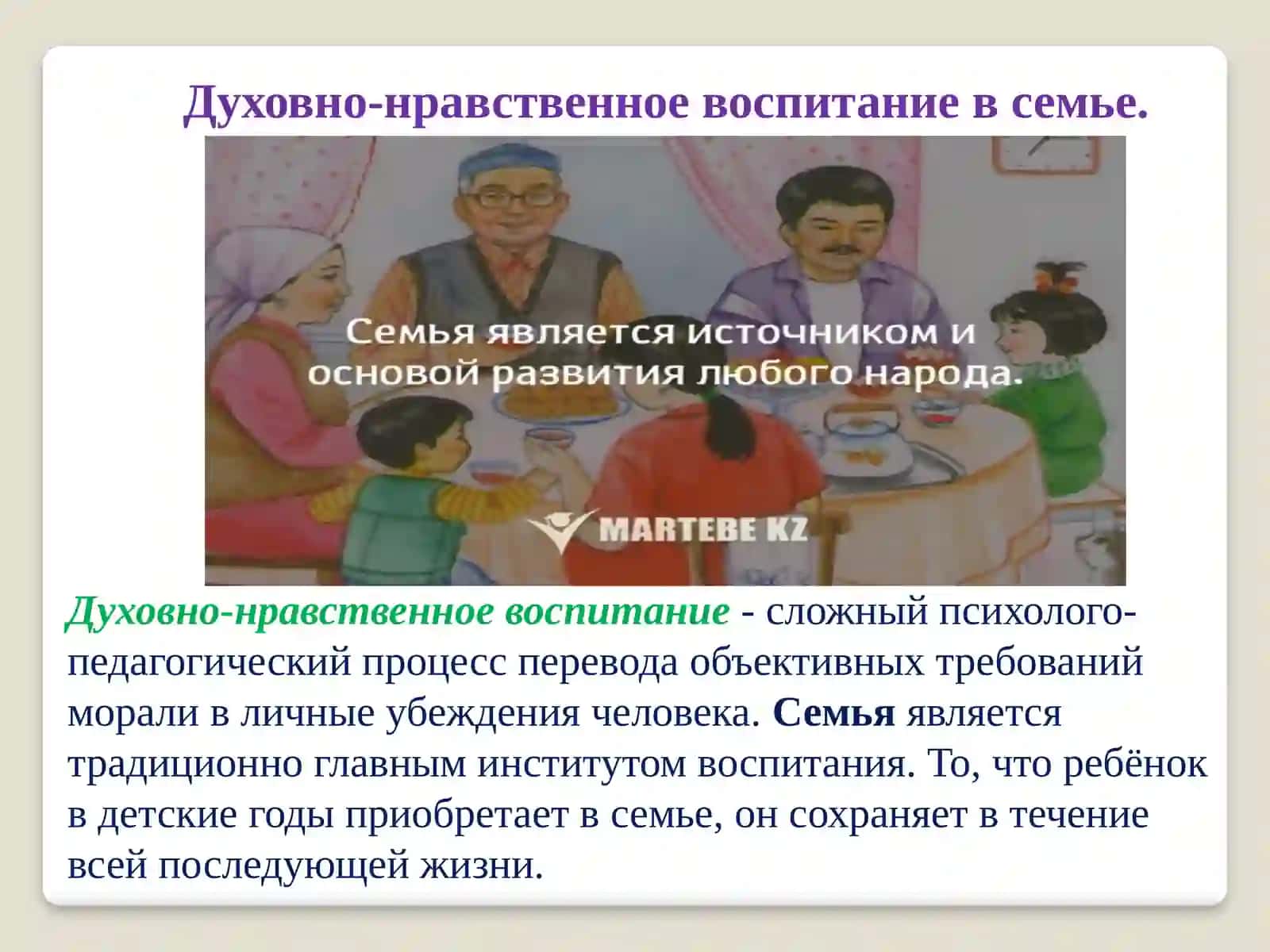 Сотрудничество семьи, махалли и школы в духовно – нравственном воспитании учащихся 4