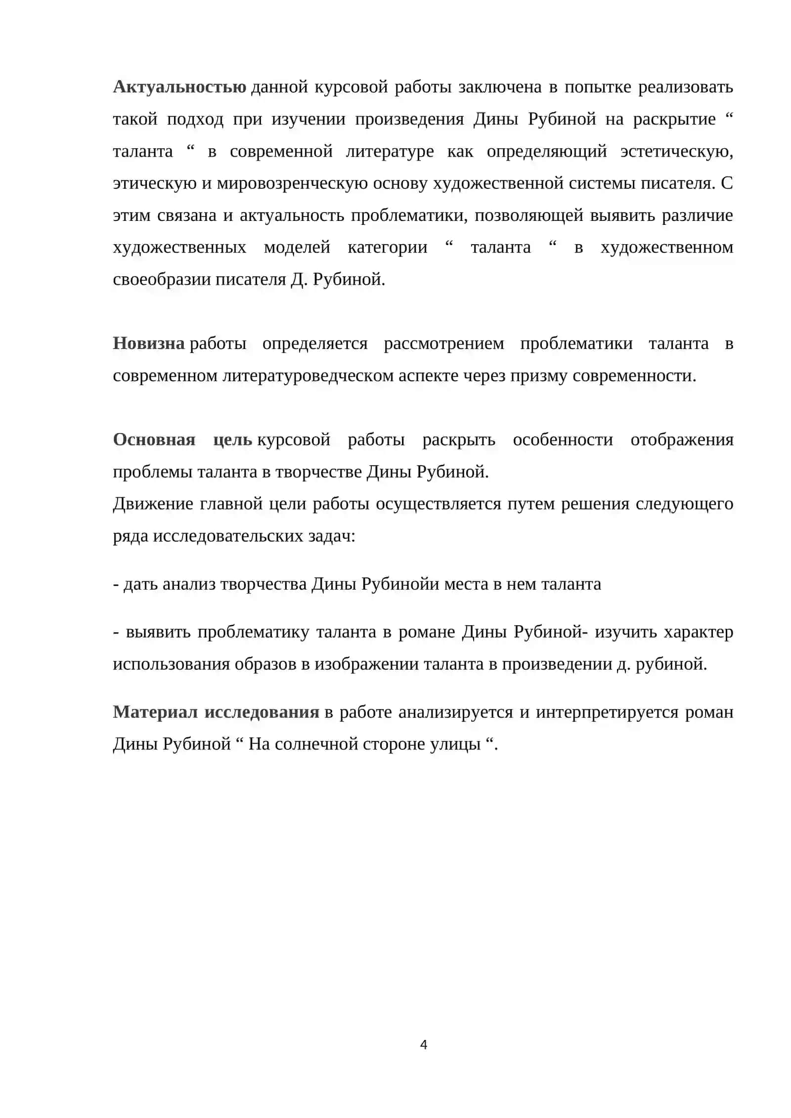 Курсовая работа по современному литературному процессу 4