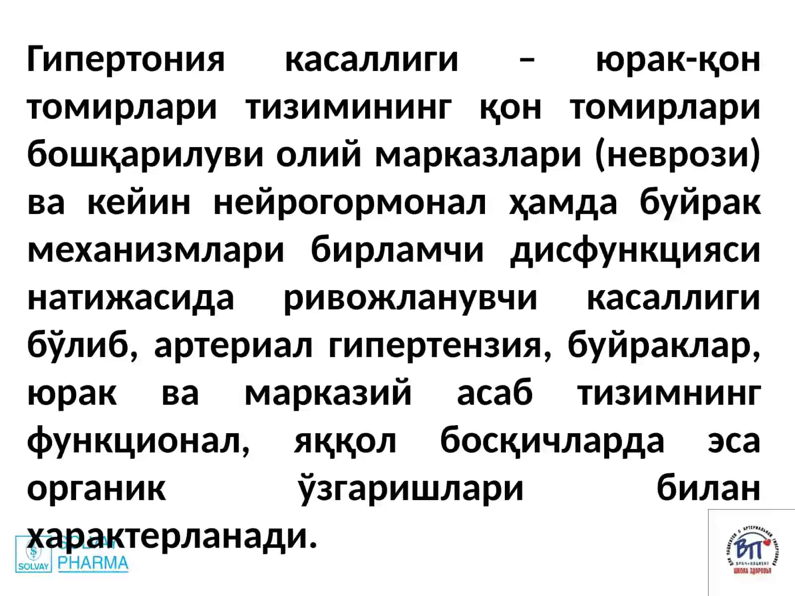 Гипертония касаллиги. Симптоматик артериал гипертензиялар 4