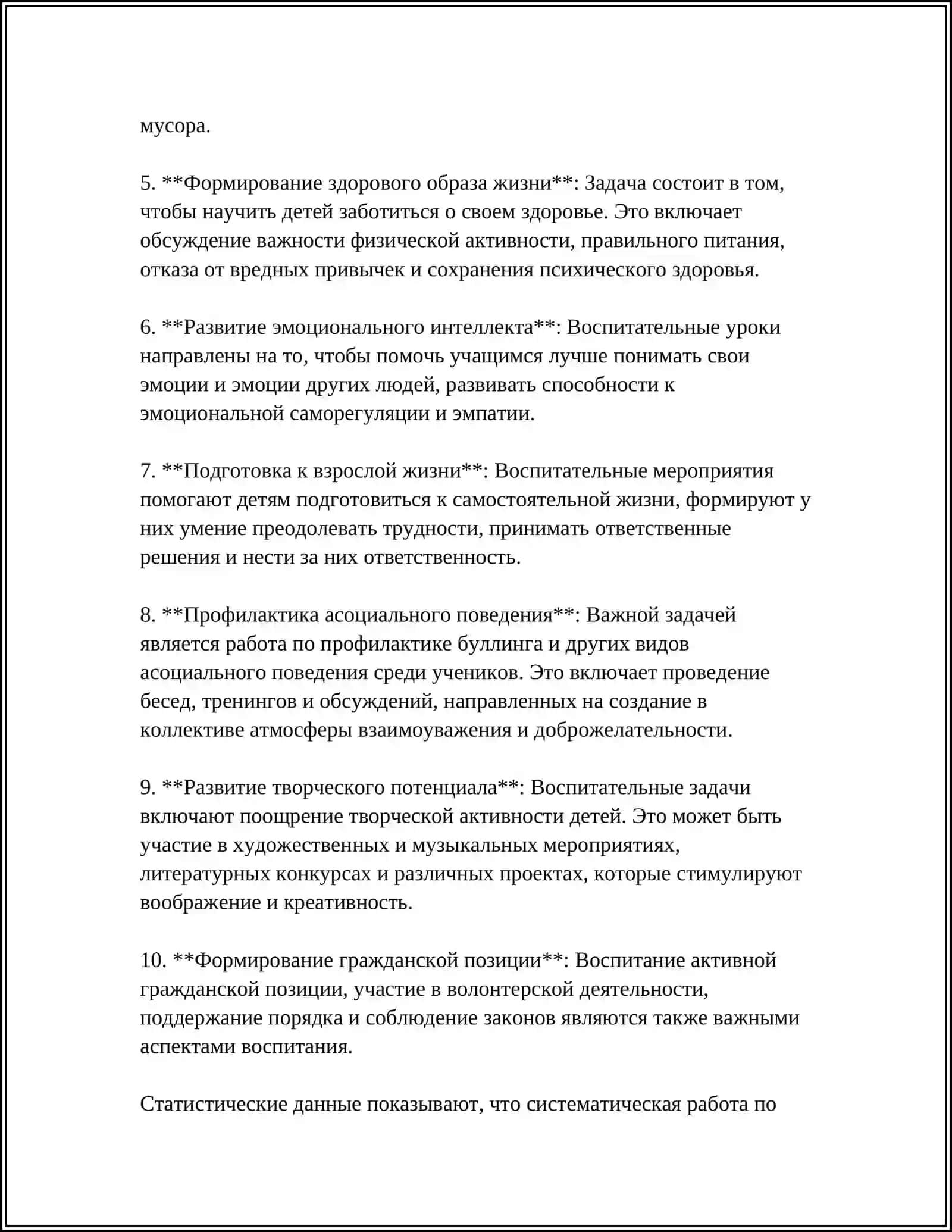 АНАЛИЗ УРОКА ВОСПИТАНИИ В 4 КЛАССЕ 4