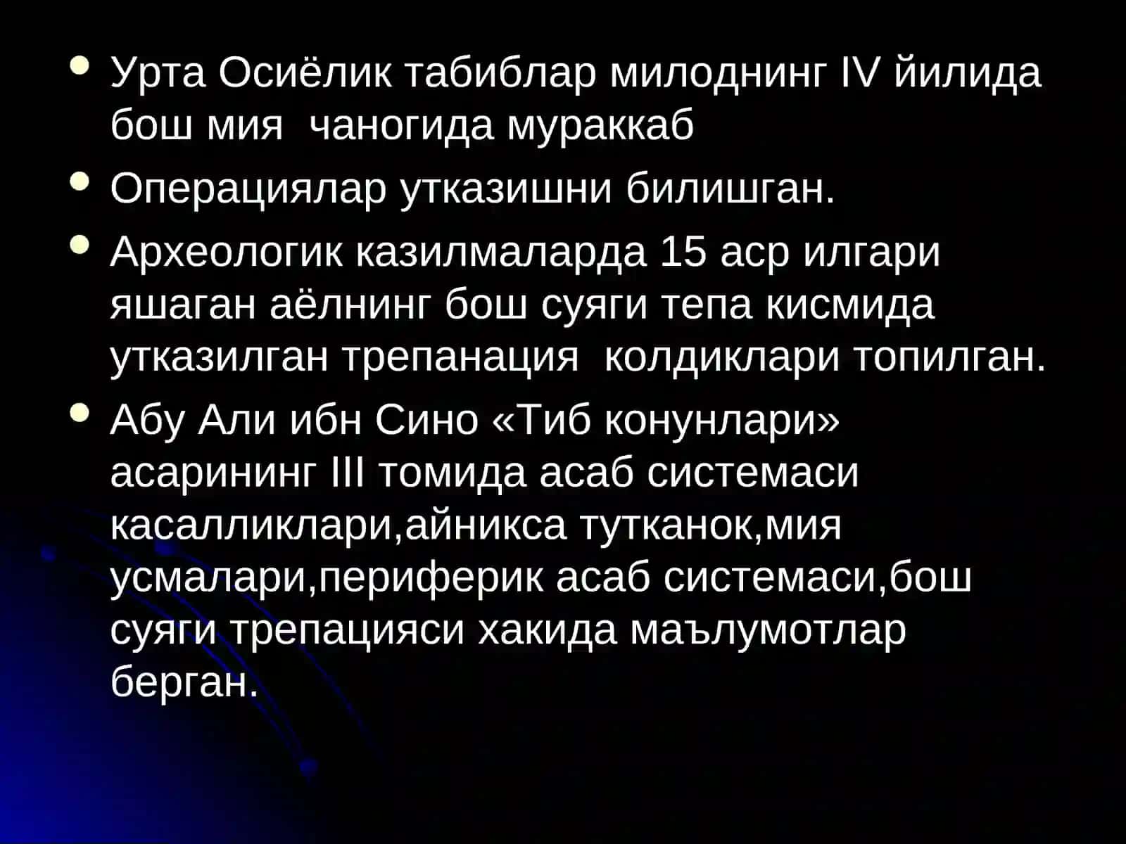 Нейрохирургияниривожланиш тарихи 4