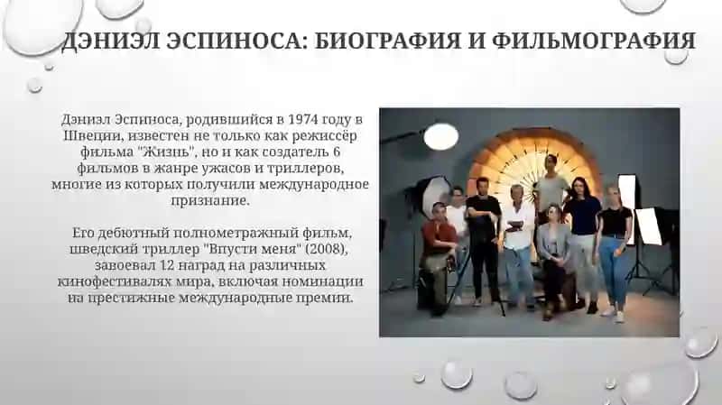 Фильм «Жизнь» 4