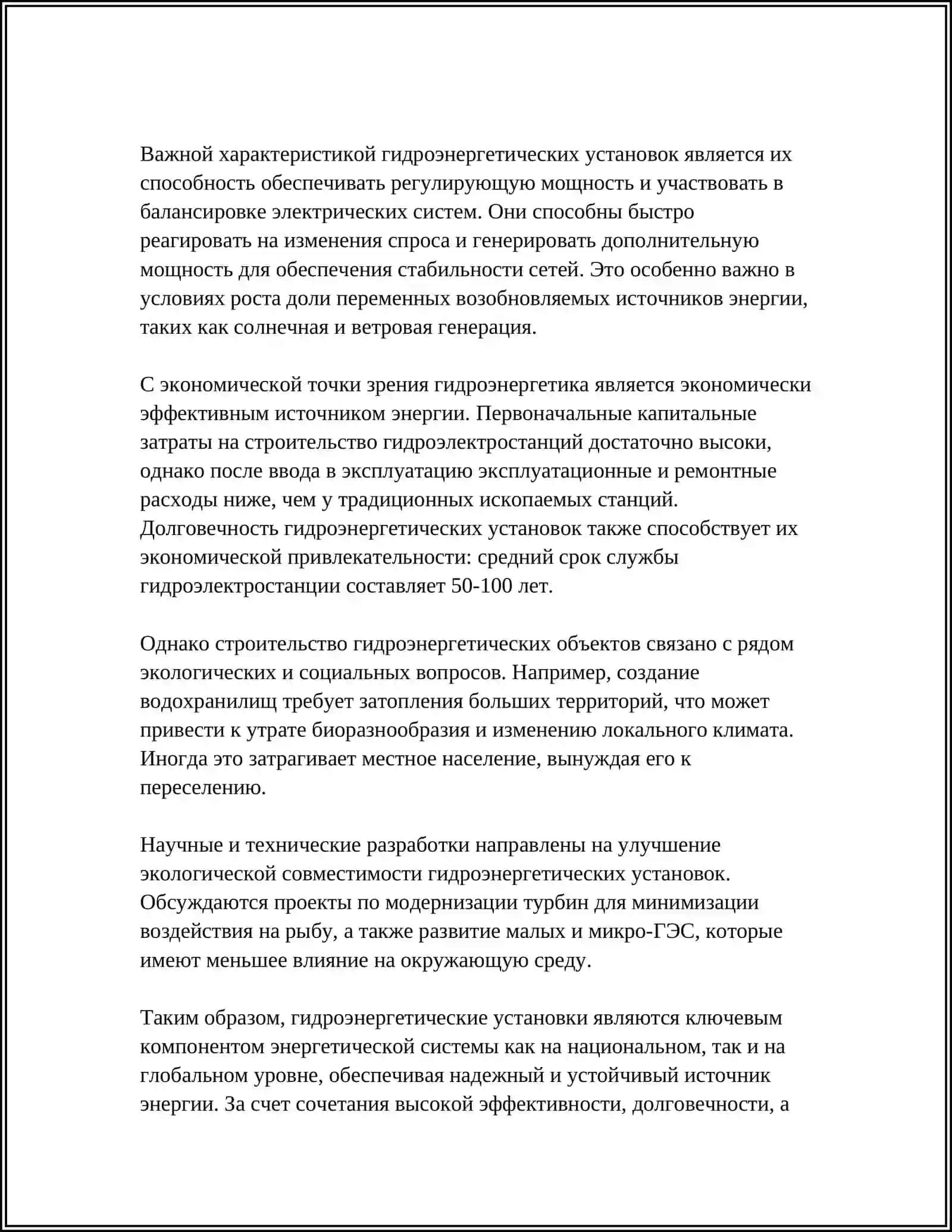 Гидроэнергетические установки 4