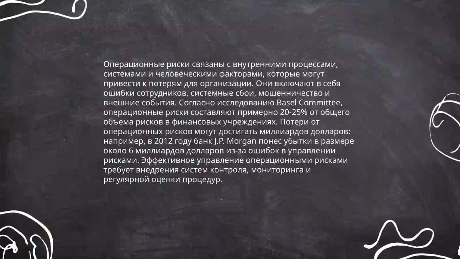 Системная классификация рисков 4