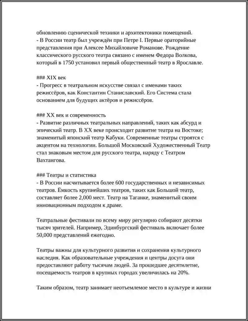 Предмет: ТЕАТР И КИНО В МОЕЙ ЖИЗНИ 4