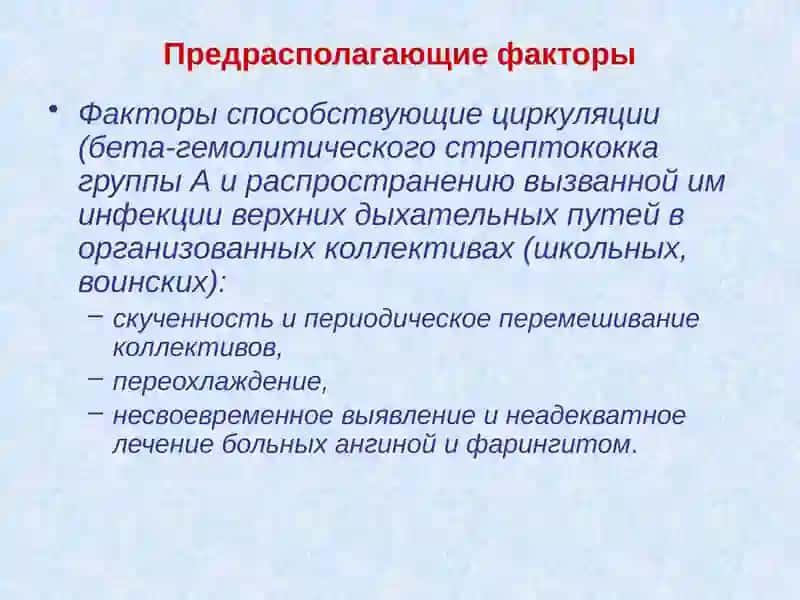 Острая ревматическая лихорадка 4